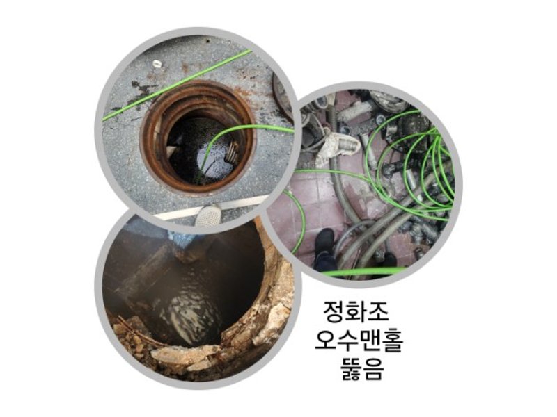 송파구 정화조·오수 맨홀 작업사례 8