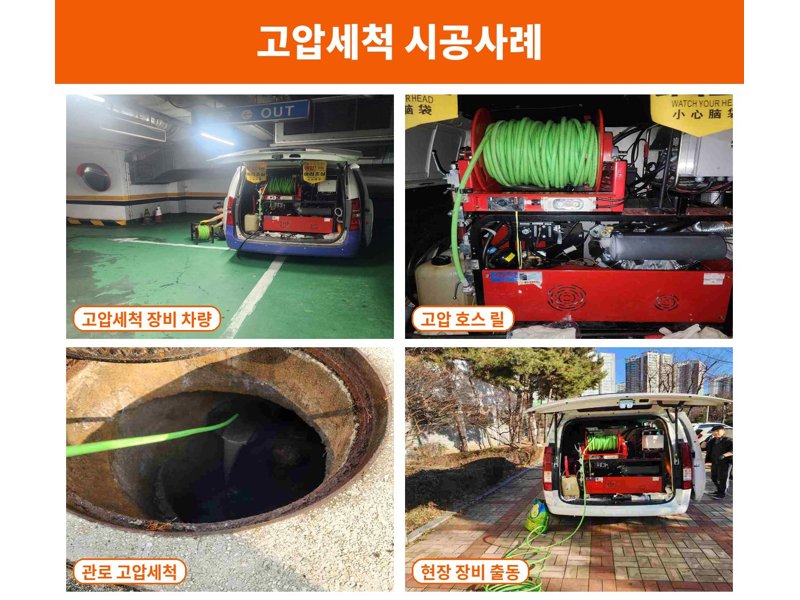 송파구 정화조·오수 맨홀 작업사례 11